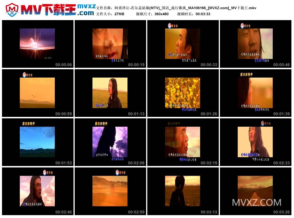 阿勇泽让-若尔盖姑娘(MTV)_国语_流行歌曲_MA106166